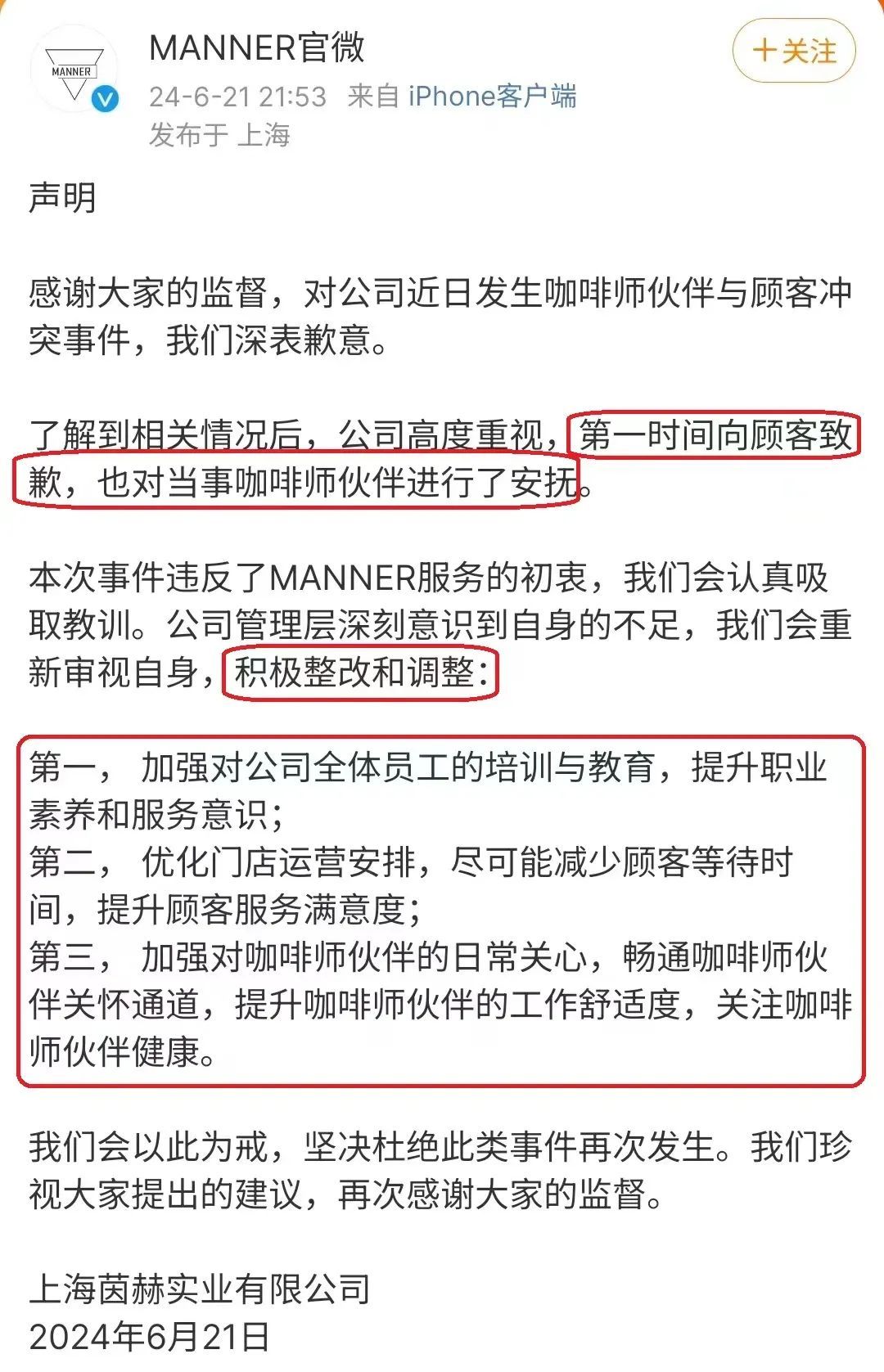 致歉！Manner咖啡就多起冲突回应处置情况，提出3点整改调整