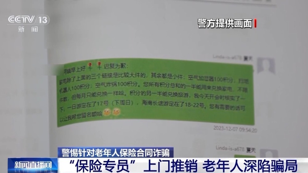嘘寒问暖获信任 “保险专员”盯上老年人骗保单、赚佣金 嘘寒问暖获信任 “保险专员”盯上老年人骗保单、赚佣金