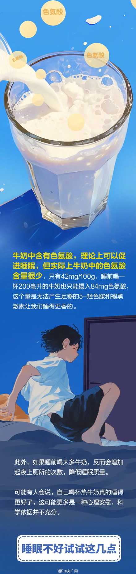 睡前喝牛奶真的能睡更香吗