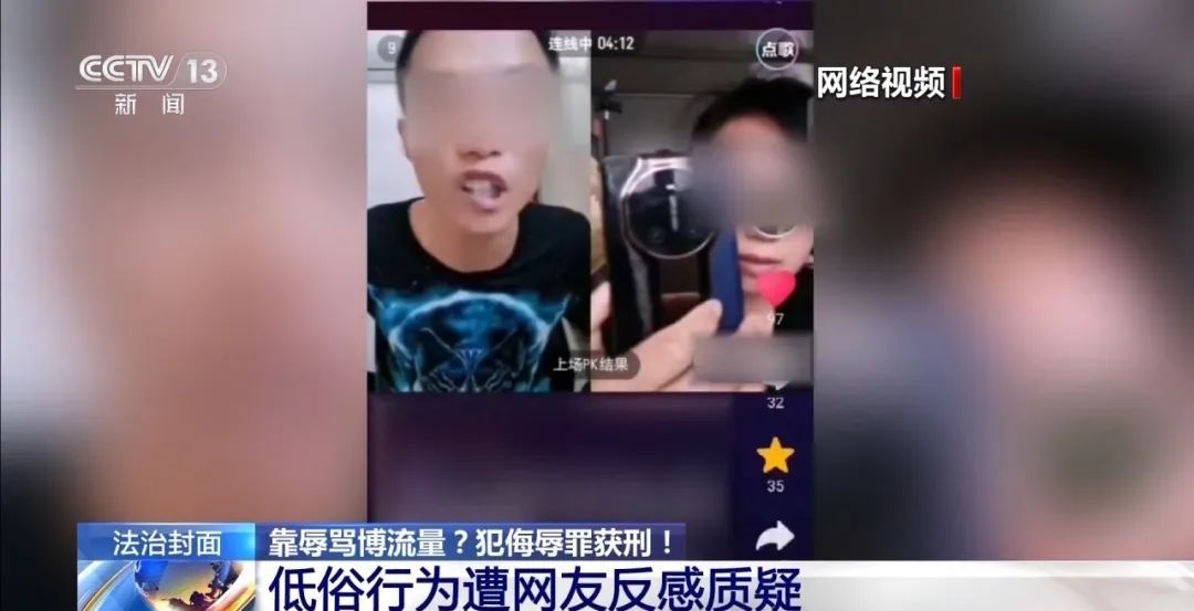 靠骂人引流涨粉？不可行但真的“刑”