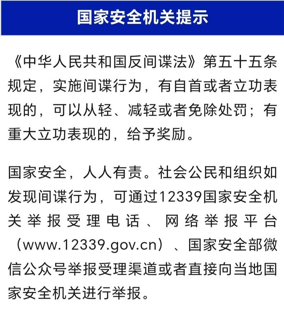 境外间谍的“微信陷阱”，国安部披露→