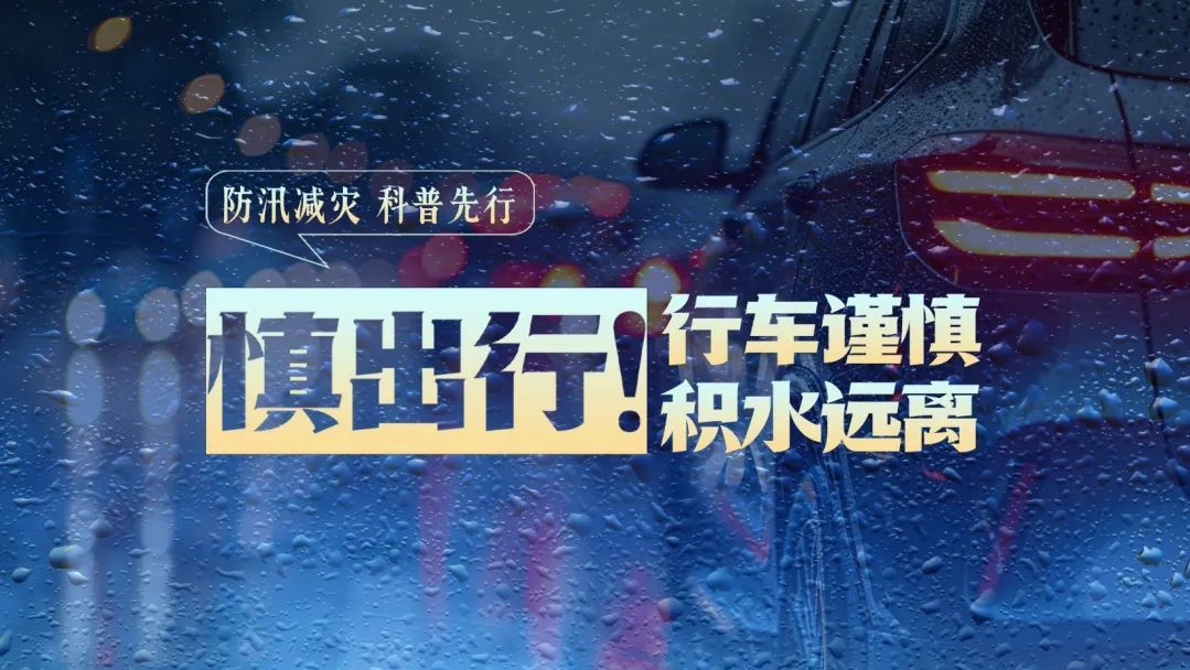 贵州防汛应急响应提升至Ⅲ级!强降雨将持续到…… 贵州防汛应急响应提升至Ⅲ级!强降雨将持续到……