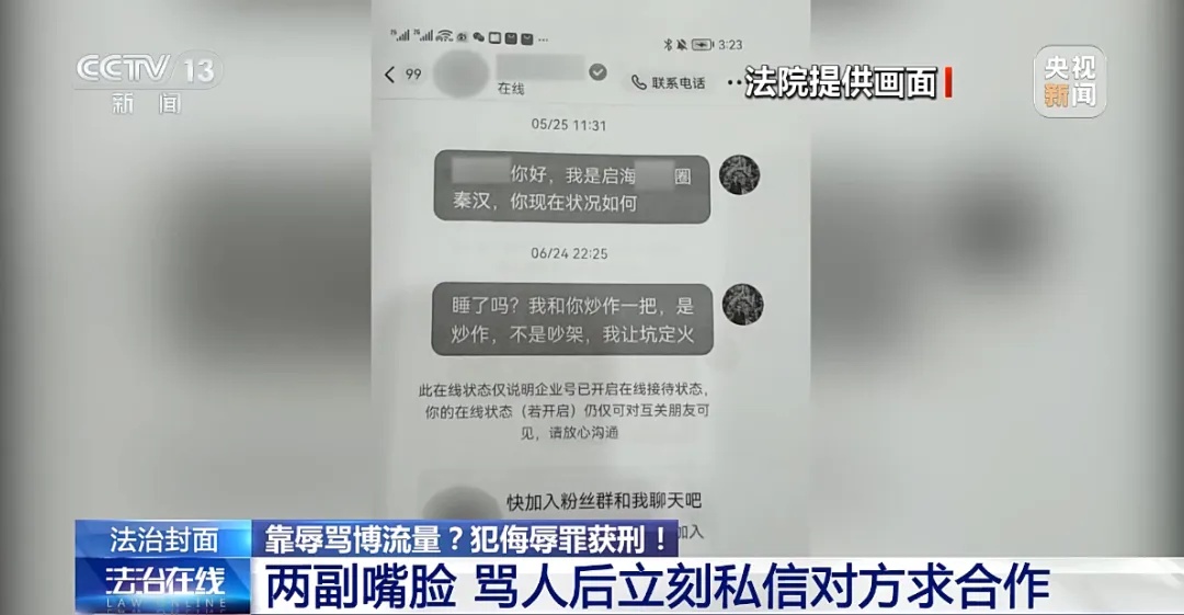 不堪入耳！男子网上骂人博流量，获刑8个月
