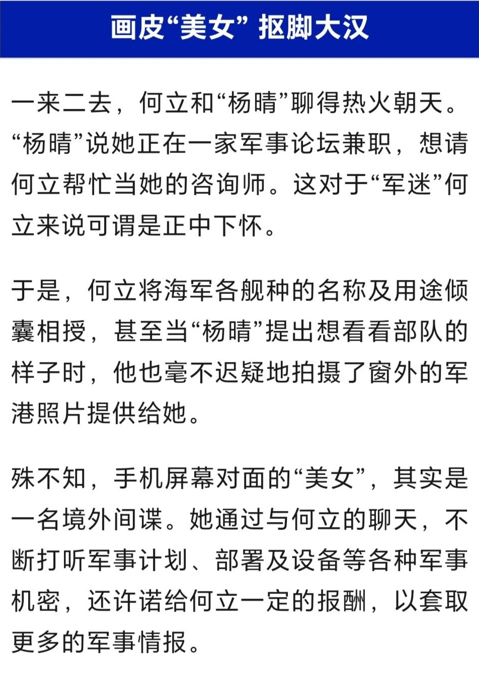 境外间谍的“微信陷阱”，国安部披露→