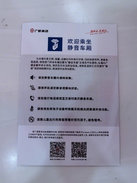 广铁这6趟列车可选静音车厢