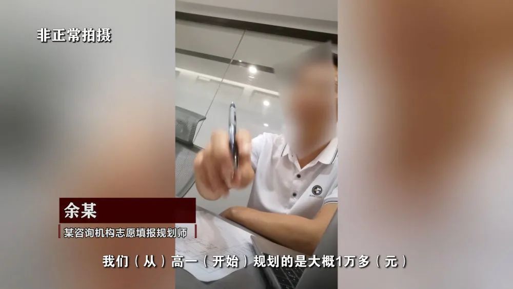 制造焦虑、夸大宣传、收费畸高……高考志愿填报成“唐僧肉”? 制造焦虑、夸大宣传、收费畸高……高考志愿填报成“唐僧肉”?