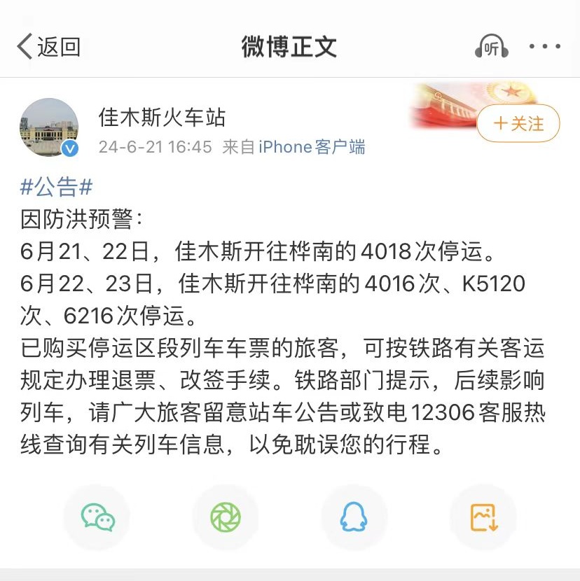 停运！停运！黑龙江多地发布预警