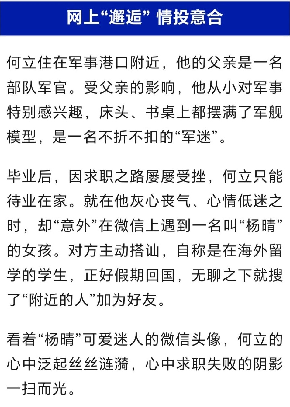 境外间谍的“微信陷阱”，国安部披露→