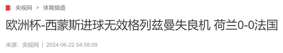 一觉醒来,本届欧洲杯首场0-0诞生 一觉醒来,本届欧洲杯首场0-0诞生