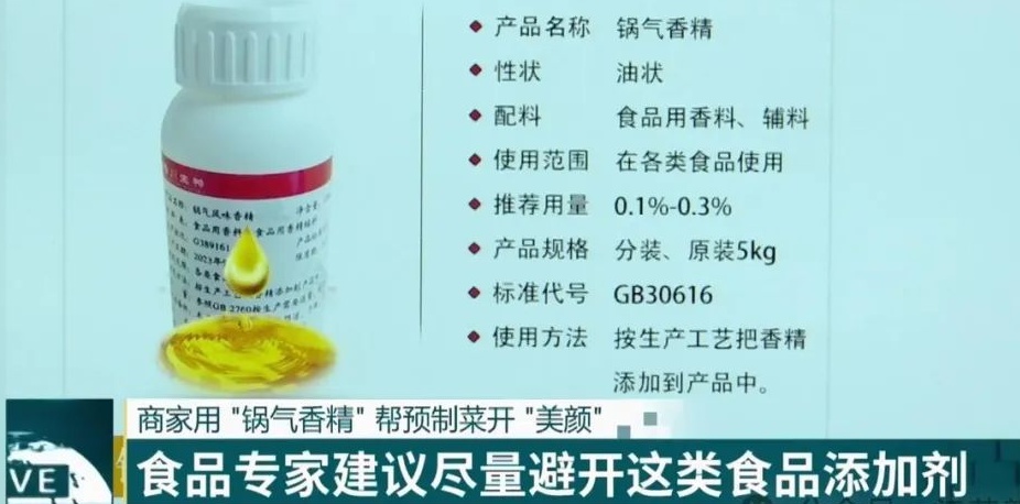 "锅气香精"来了！网友：这么抽象的东西也能"科技与狠活"？