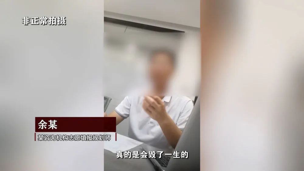 制造焦虑、夸大宣传、收费畸高……高考志愿填报成“唐僧肉”? 制造焦虑、夸大宣传、收费畸高……高考志愿填报成“唐僧肉”?