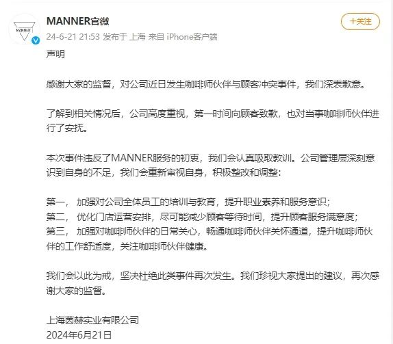 Manner咖啡致歉，“这杯咖啡”到底哪出了问题？