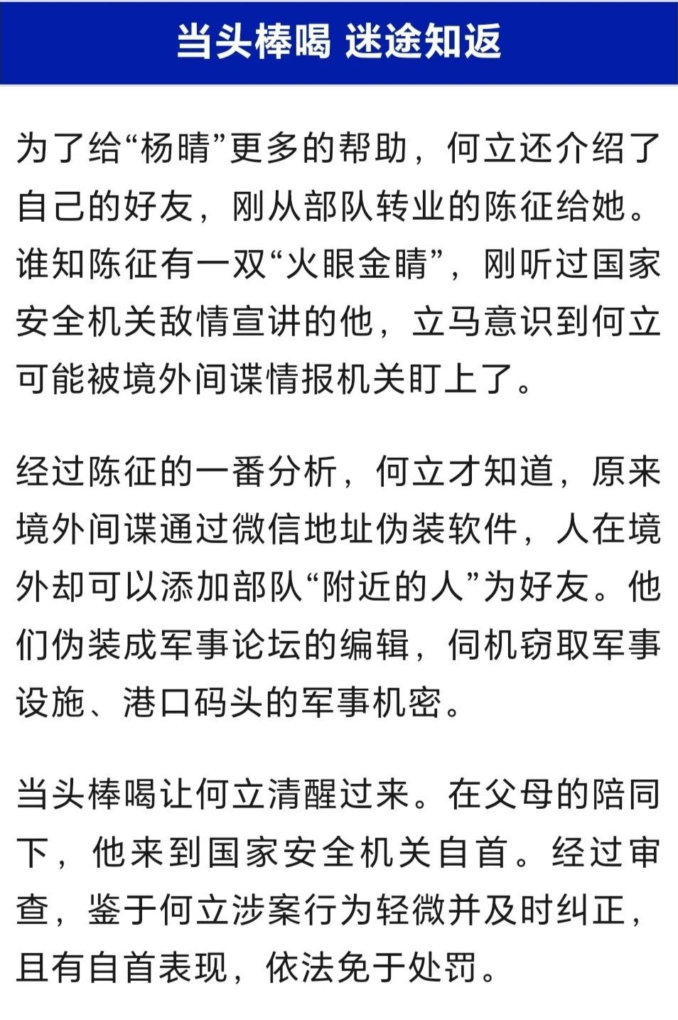 境外间谍的“微信陷阱”，国安部披露→