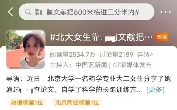 体测查文献，800米练进3分半？大学生把知识“玩”出了花样