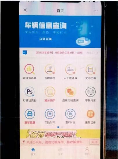 一键生成假行驶证？揭秘交通违章“代扣分业务”背后的神秘平台