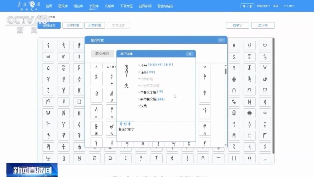 “拼图”→“解码” 数字技术让甲骨文活起来！