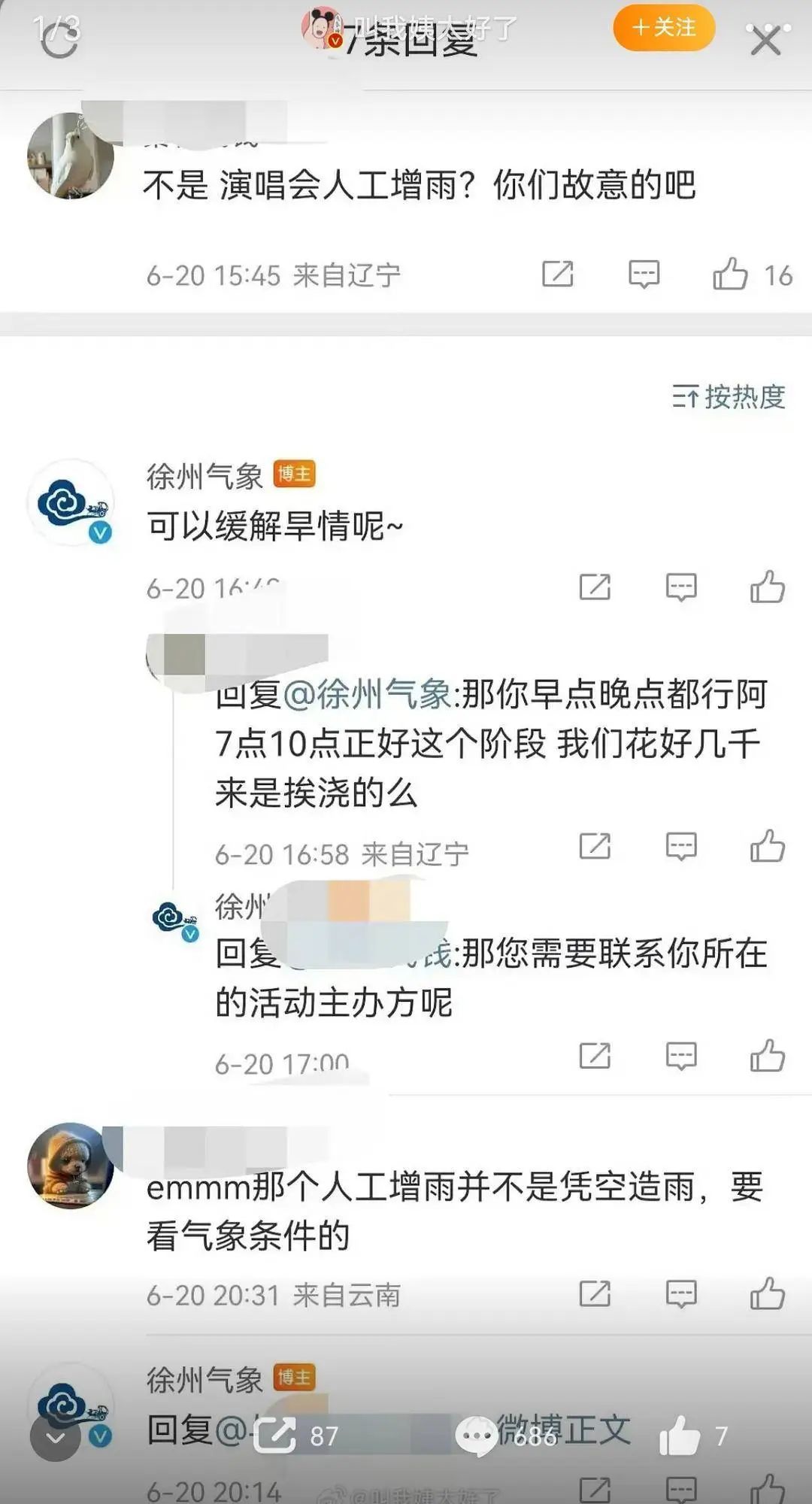 “薛之谦粉丝怼徐州气象局”上热搜，官方回应