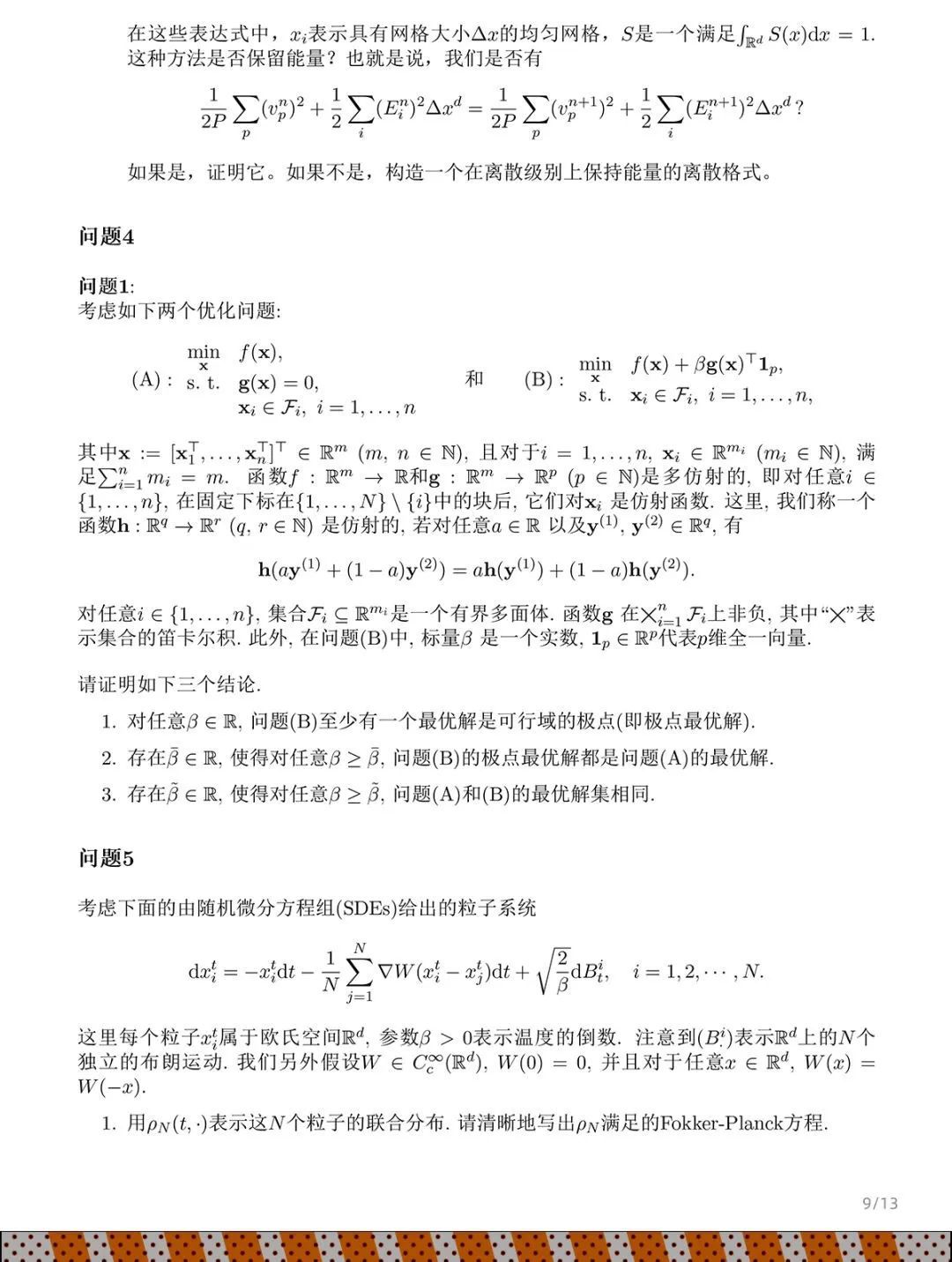 2024阿里巴巴全球数学竞赛决赛试题公布！