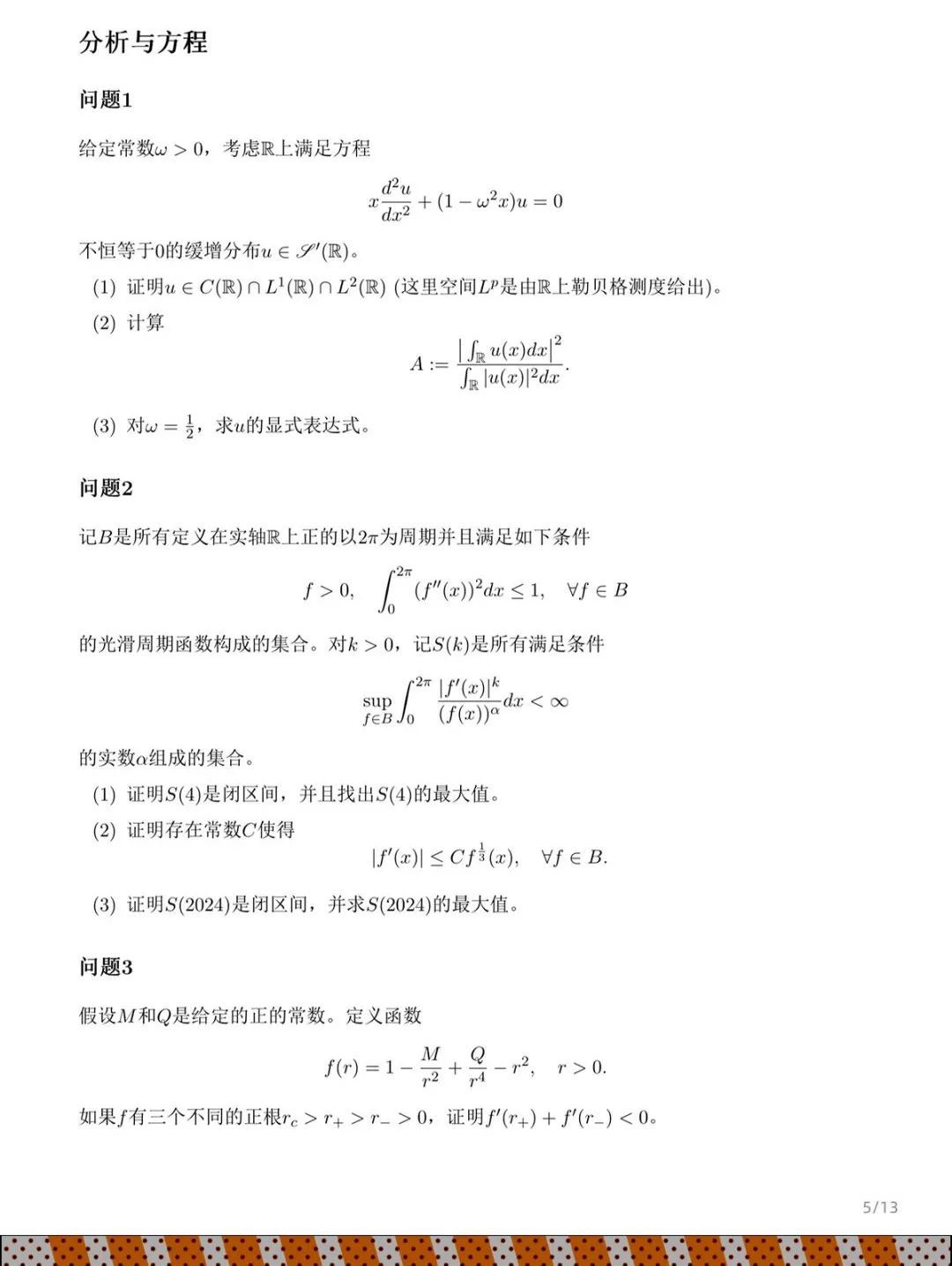2024阿里巴巴全球数学竞赛决赛试题公布！
