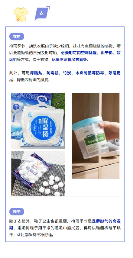 上海雨雨雨还在继续 ,衣食住行除湿防潮攻略,转发收藏! 上海雨雨雨还在继续 ,衣食住行除湿防潮攻略,转发收藏!