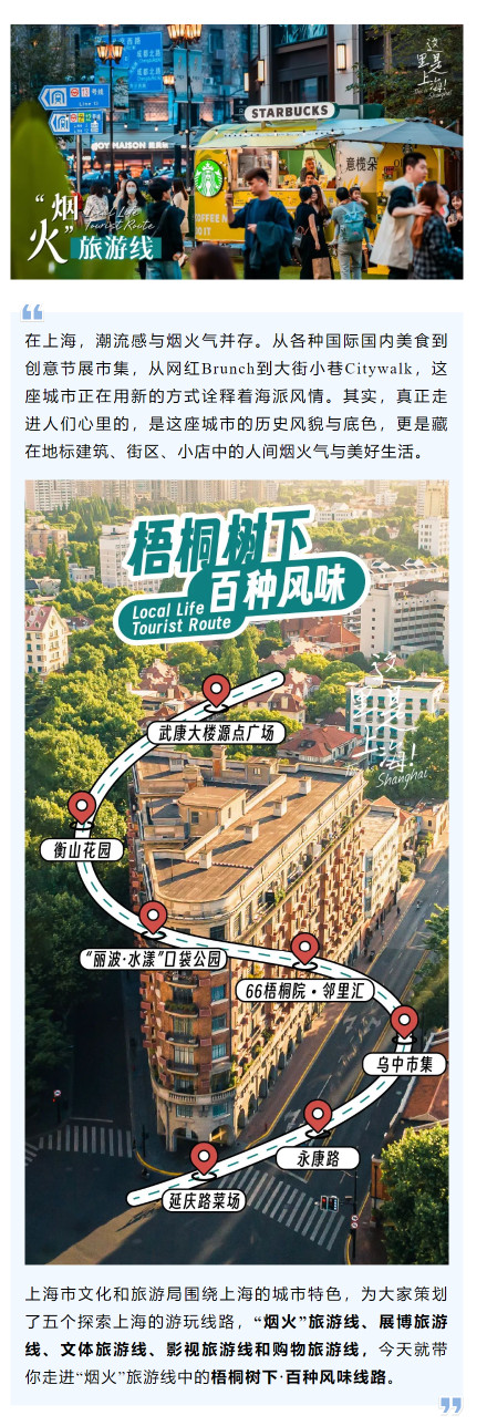 梧桐树下的百种风味,上海烟火旅游线路推荐 梧桐树下的百种风味,上海烟火旅游线路推荐