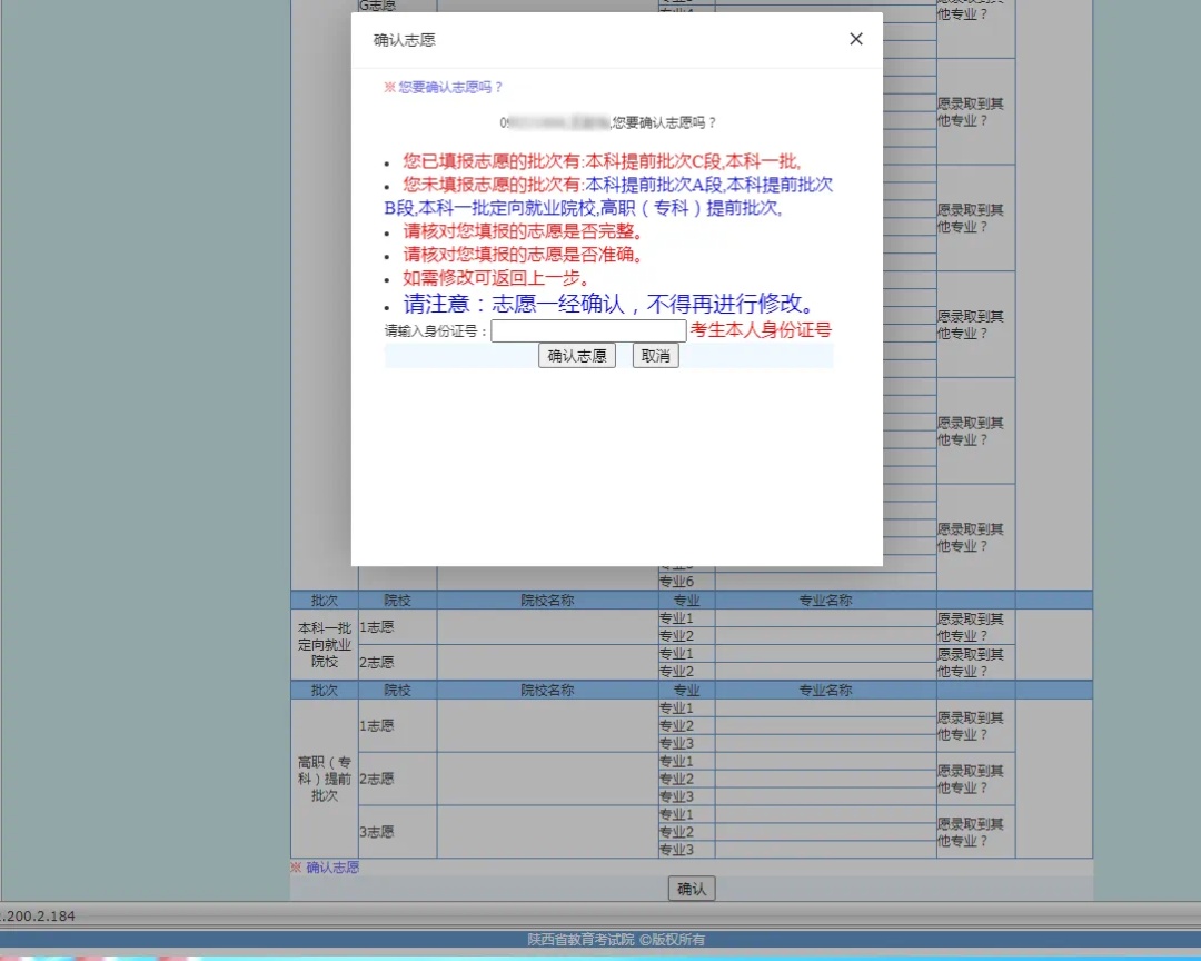 陕西省教育考试院发布