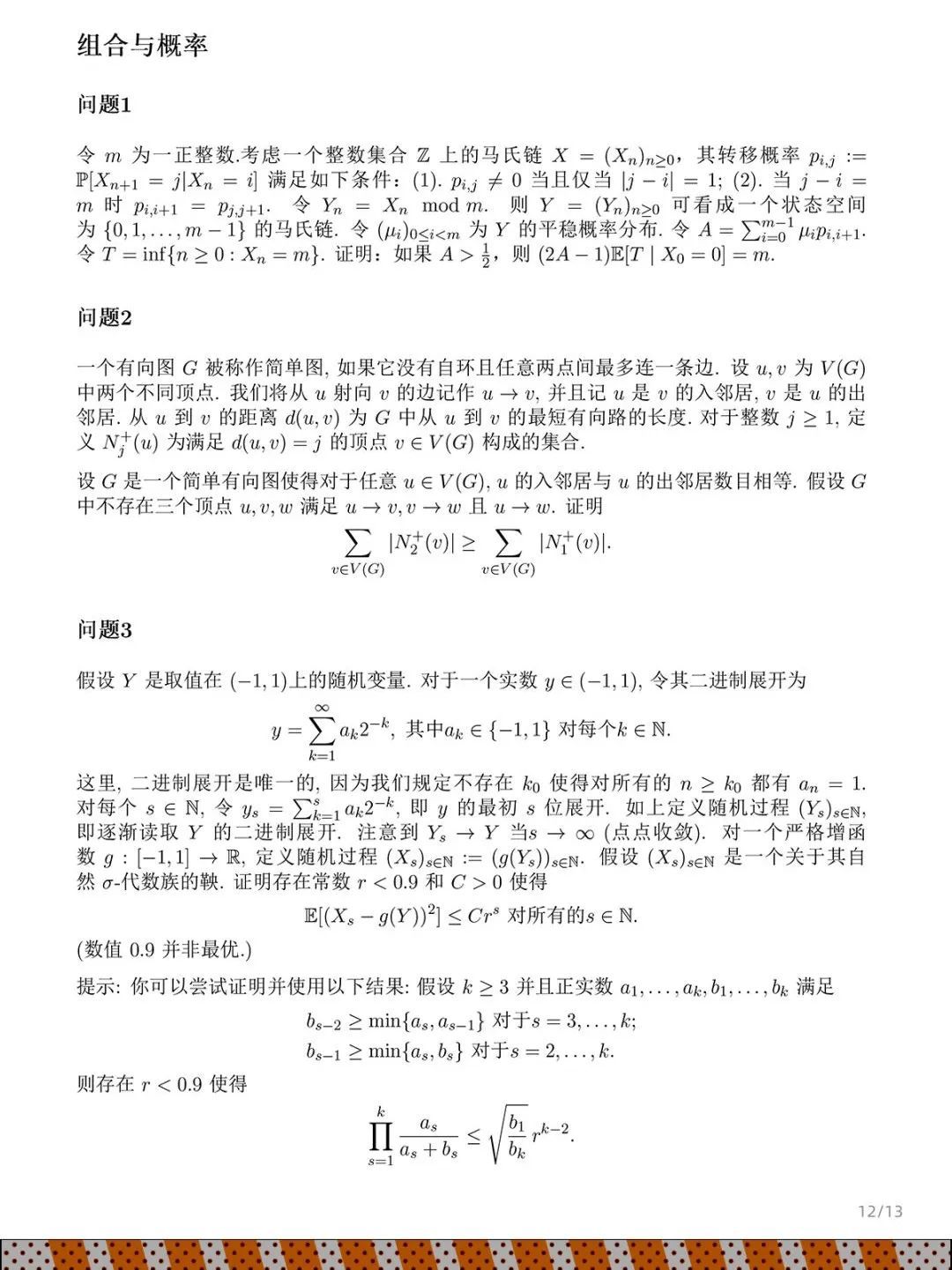 网友称“一个题都看不懂啊～”姜萍入围的数学竞赛决赛试题公布→