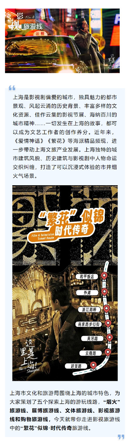 “繁花”似锦,上海影视旅游线路推荐 “繁花”似锦,上海影视旅游线路推荐