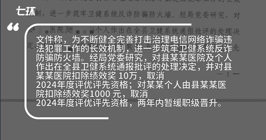医院职工遭电诈后和单位均被罚？浙江文成县官方：决定不当，撤销