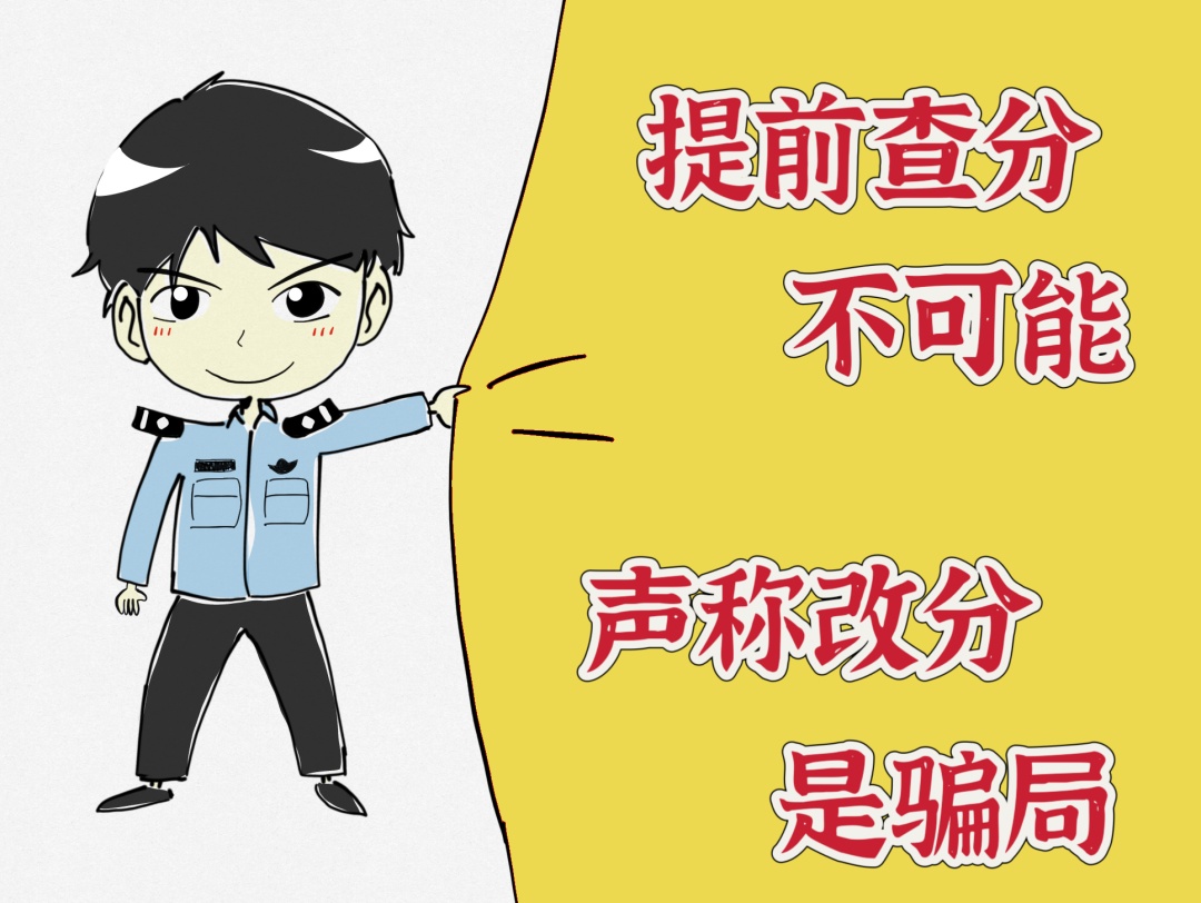 戳进来！中考防范诈骗“拍了拍”你