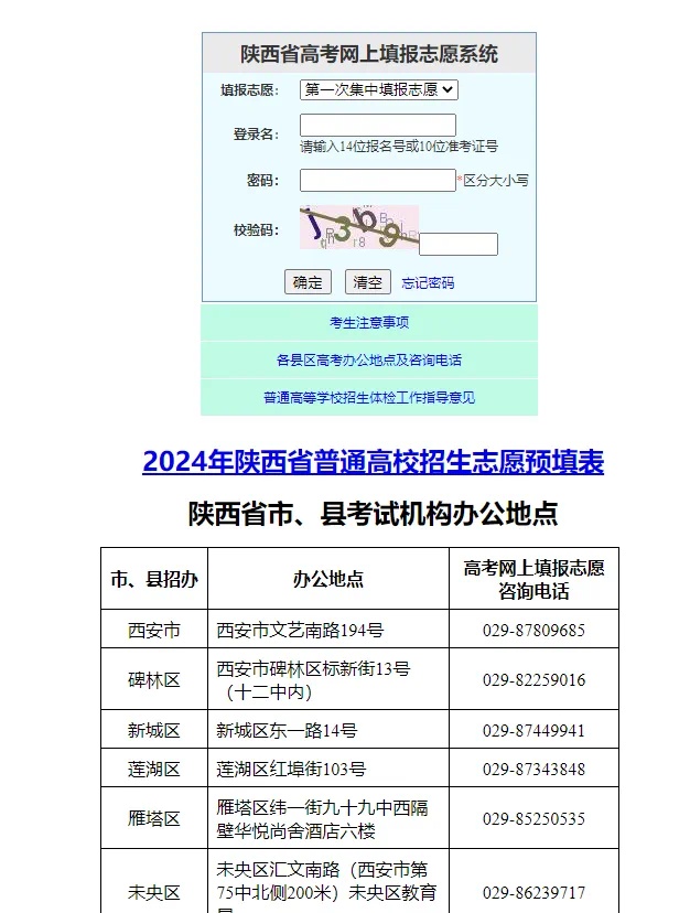陕西省教育考试院发布