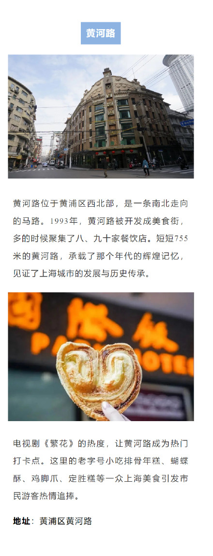 “繁花”似锦,上海影视旅游线路推荐 “繁花”似锦,上海影视旅游线路推荐