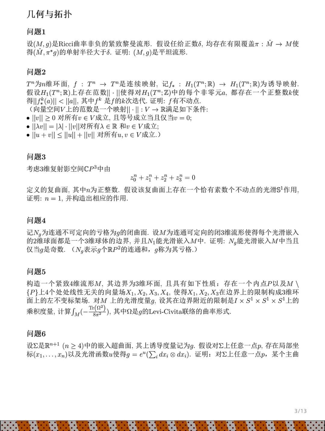2024阿里巴巴全球数学竞赛决赛试题公布！