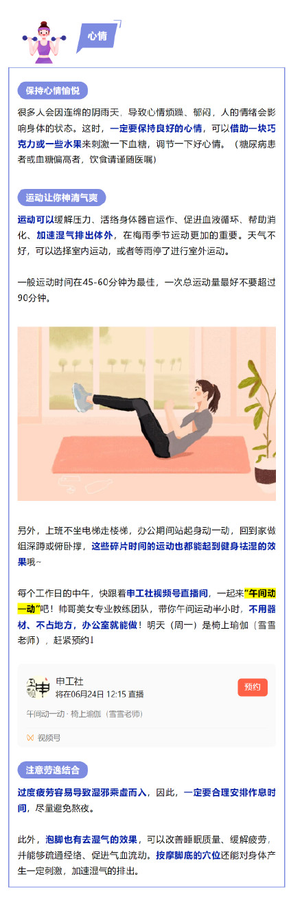 上海雨雨雨还在继续 ,衣食住行除湿防潮攻略,转发收藏! 上海雨雨雨还在继续 ,衣食住行除湿防潮攻略,转发收藏!