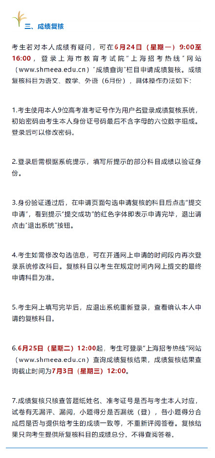 2024上海高考成绩今日14点可查 2024上海高考成绩今日14点可查