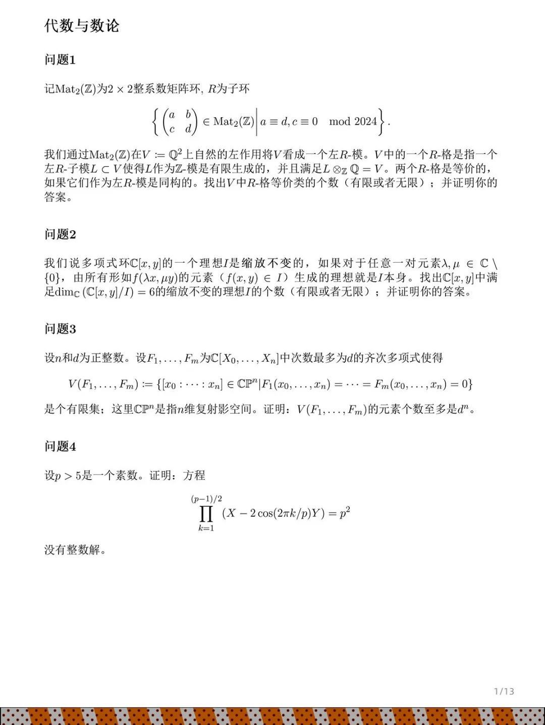 网友称“一个题都看不懂啊～”姜萍入围的数学竞赛决赛试题公布→