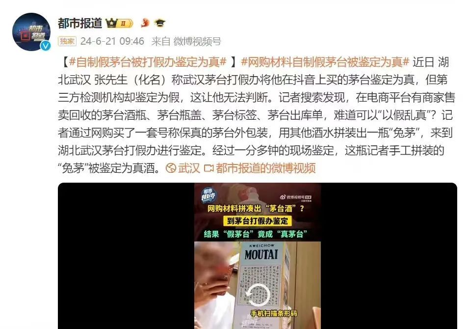 “自制假茅台被鉴定为真”上热搜,茅台正式回应了! “自制假茅台被鉴定为真”上热搜,茅台正式回应了!