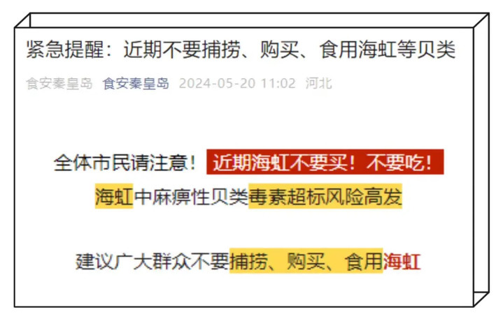 最近别买这种海鲜，有毒！
