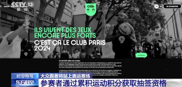 “跑进”巴黎奥运会！这位快递小哥不简单