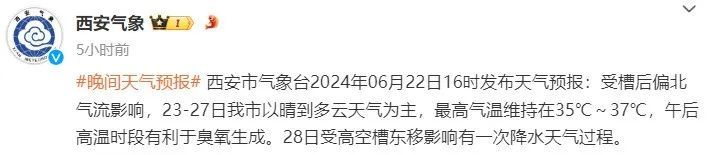 37℃、37℃、38℃!西安下次降水在→ 37℃、37℃、38℃!西安下次降水在→