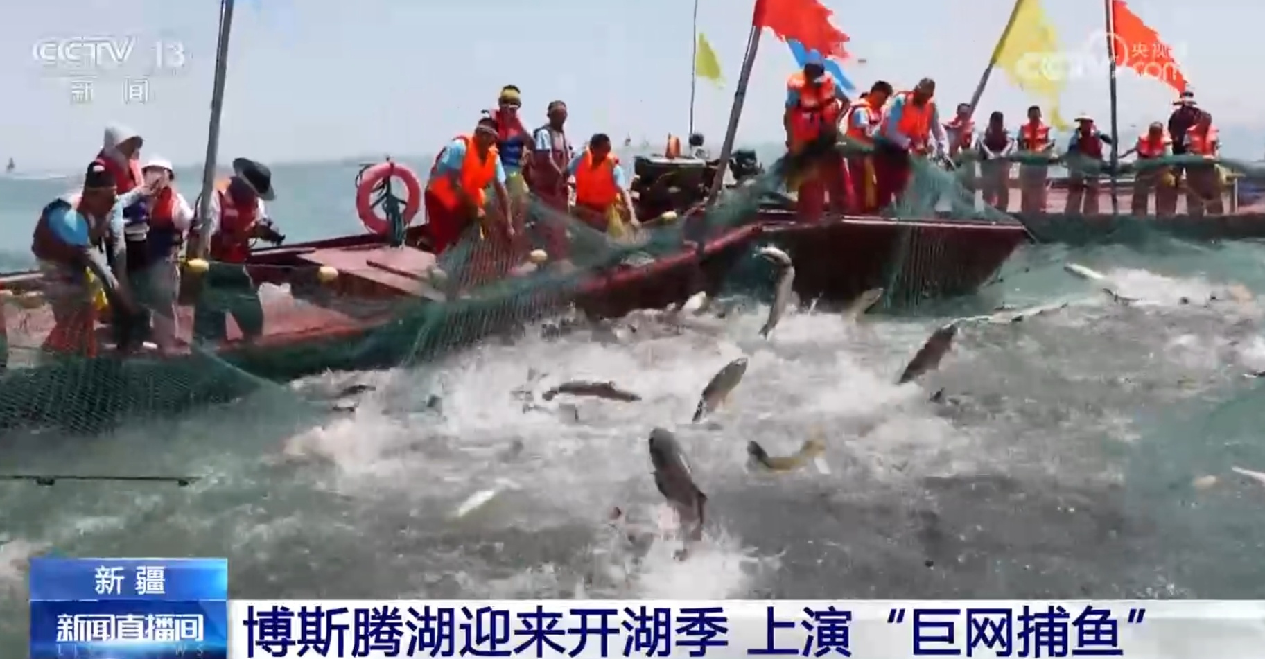 新疆博斯腾湖迎来开湖季 上演“巨网捕鱼”热闹景象