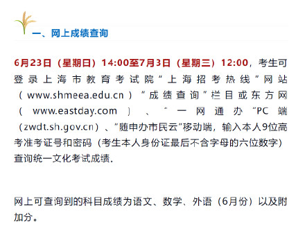 2024上海高考成绩今日14点可查 2024上海高考成绩今日14点可查