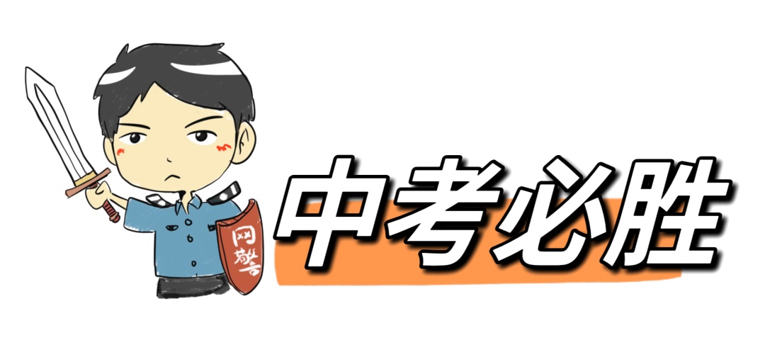 戳进来！中考防范诈骗“拍了拍”你