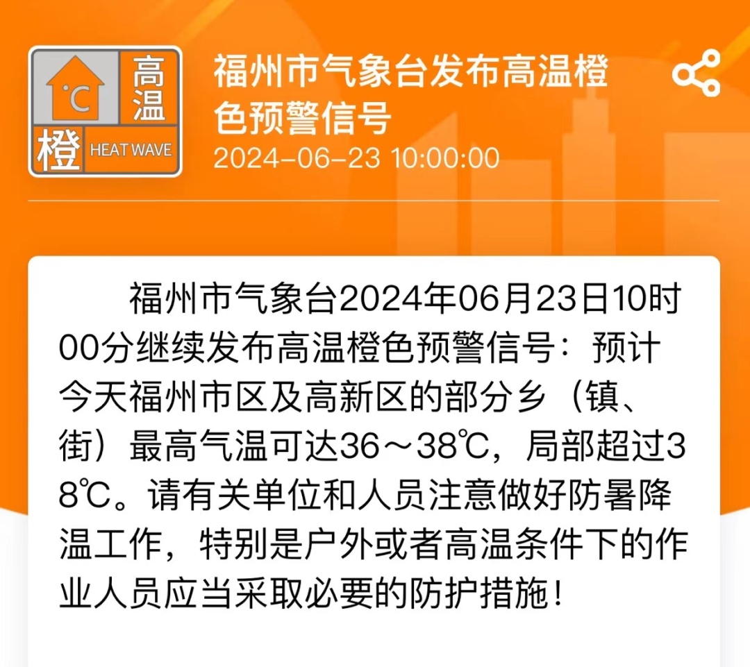 3号台风有变！福州最高40.4℃！福建局部大雨