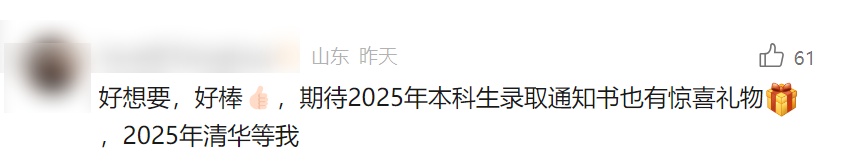 清华今年给本科新生的礼物上新！网友：心动