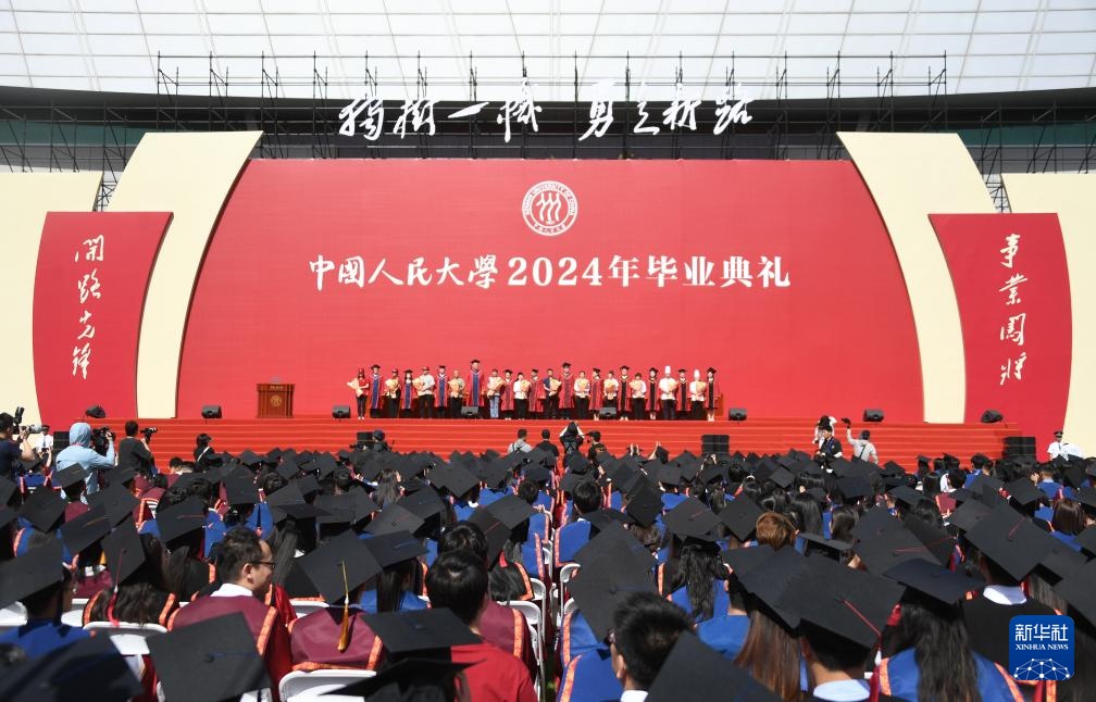 中国人民大学举办2024年毕业日系列活动 中国人民大学举办2024年毕业日系列活动