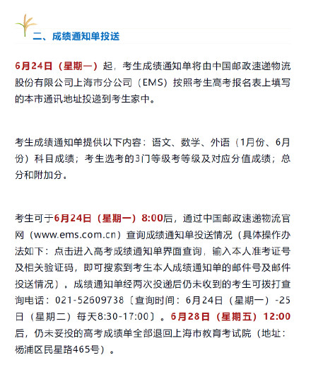 2024上海高考成绩今日14点可查 2024上海高考成绩今日14点可查