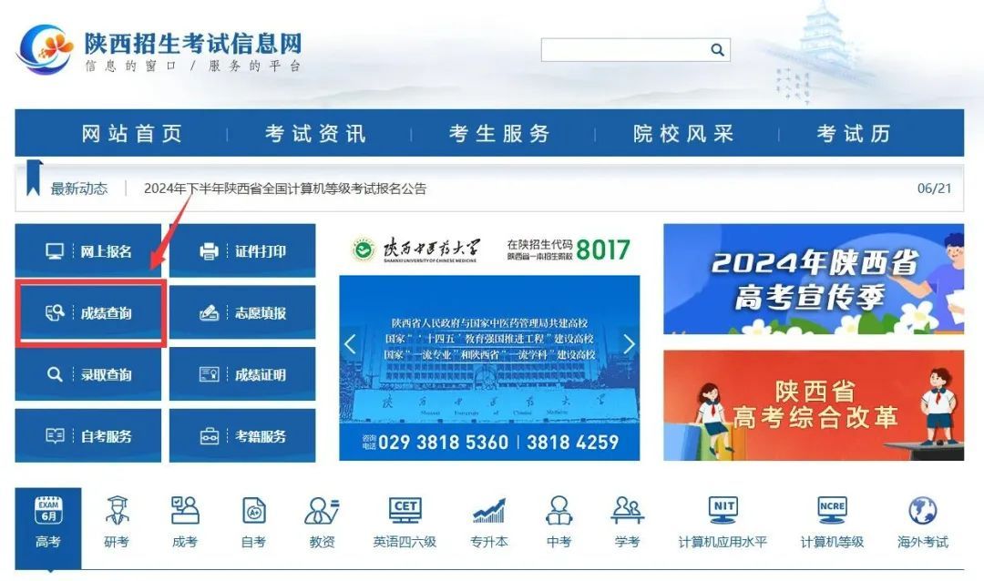 陕西省教育考试院发布
