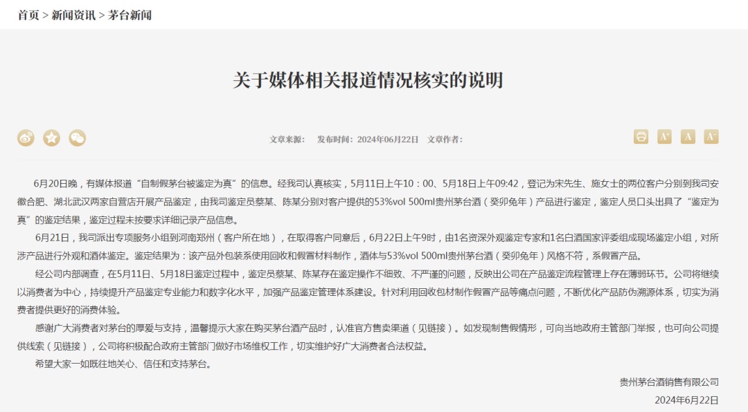 “自制假茅台被鉴定为真”上热搜,茅台正式回应了! “自制假茅台被鉴定为真”上热搜,茅台正式回应了!