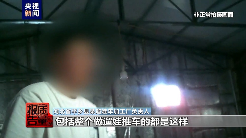 每周质量报告丨便携小巧的“遛娃车”为何暗藏风险？总台记者独家调查→